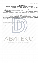 Законное списание долгов по кредиту  № 3